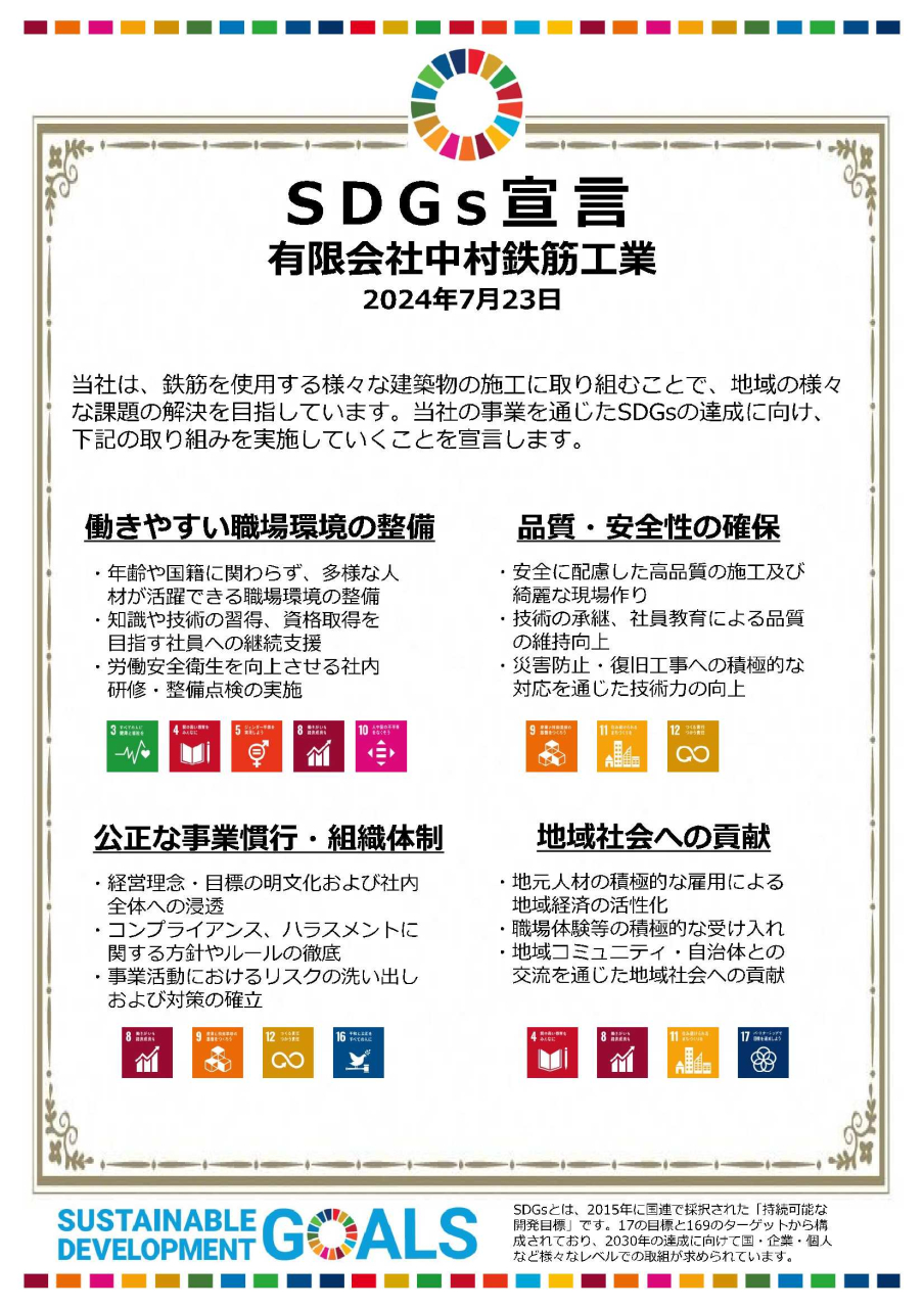 SDGs宣言書を策定しました